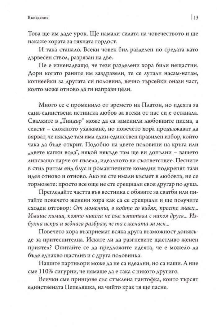Невидимото влияние