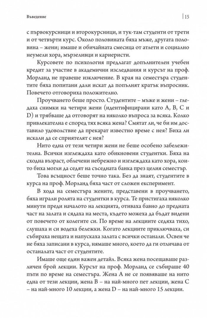 Невидимото влияние