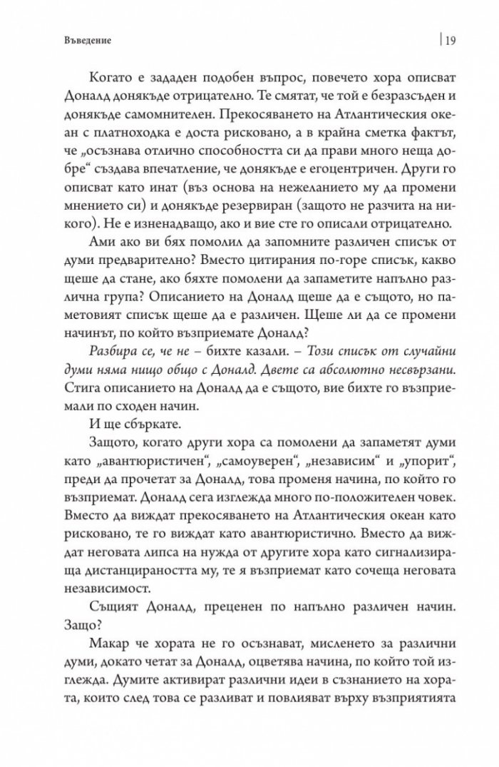 Невидимото влияние