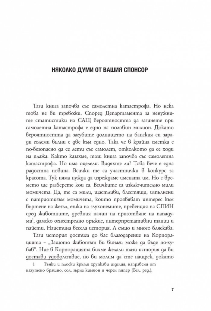 Кралици на красотата