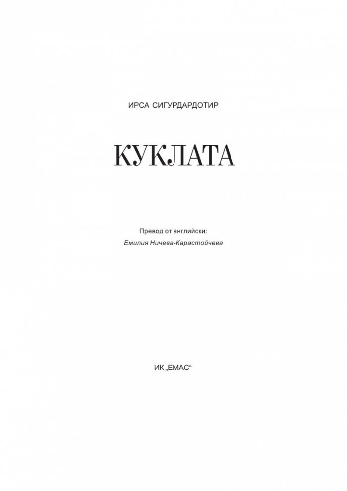 Куклата