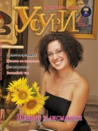 Усури; Бр. 98/9/2012