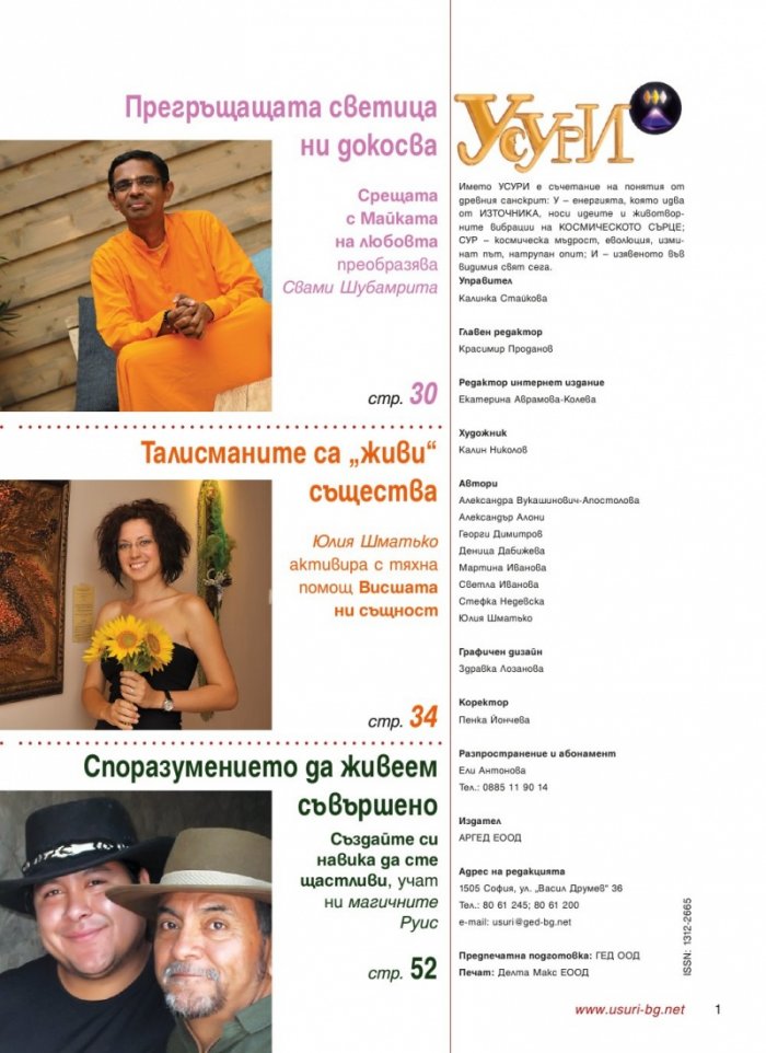 Усури; Бр. 98/9/2012