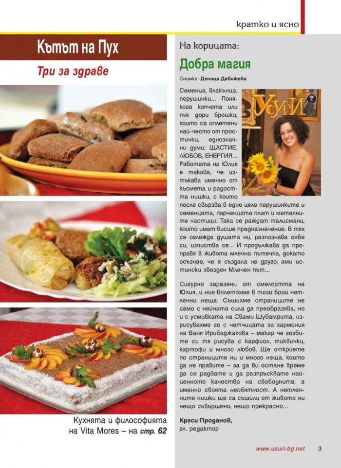 Усури; Бр. 98/9/2012