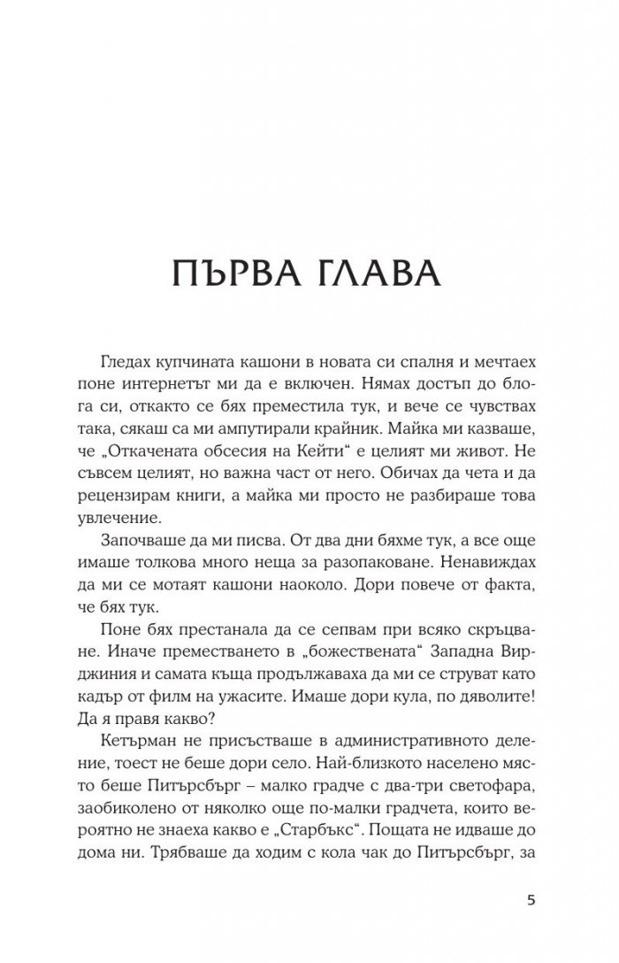 Обсидиан Кн.1 от поредицата Лукс