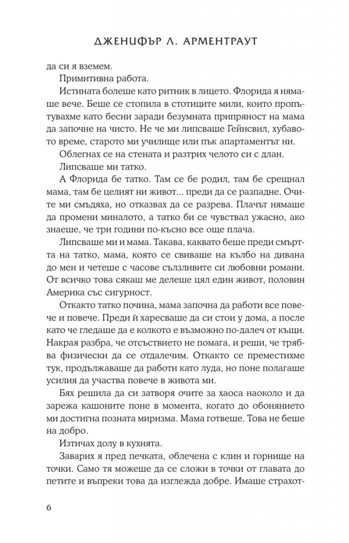 Обсидиан Кн.1 от поредицата Лукс