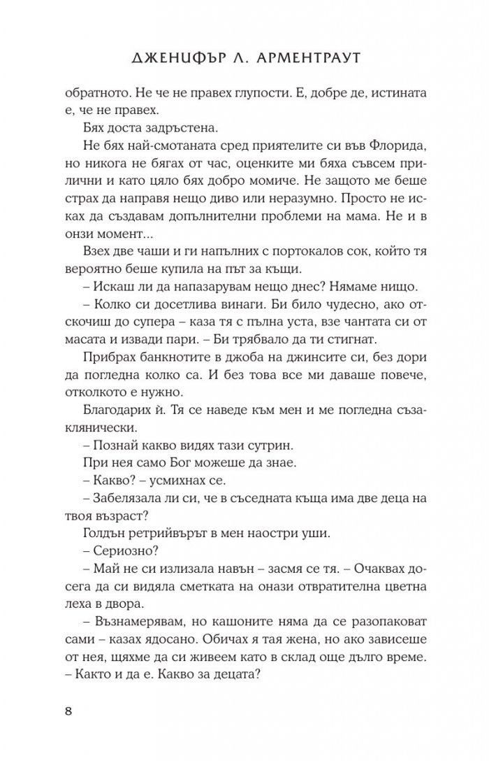 Обсидиан Кн.1 от поредицата Лукс