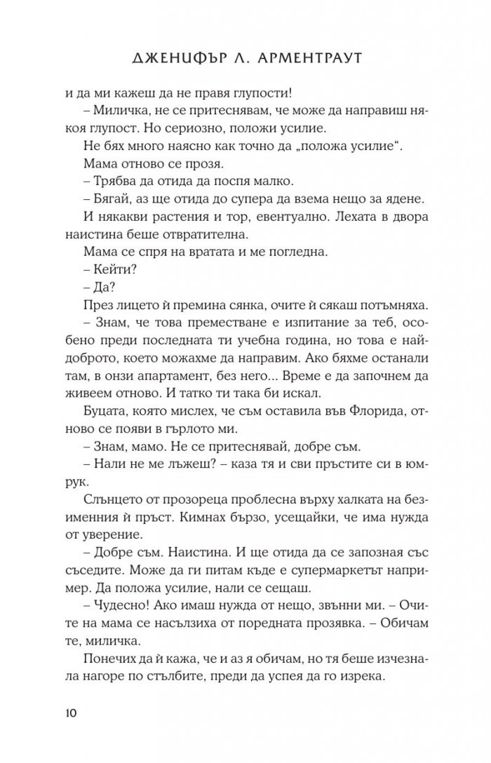 Обсидиан Кн.1 от поредицата Лукс