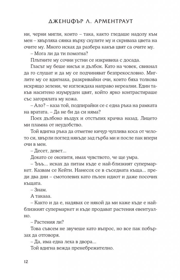 Обсидиан Кн.1 от поредицата Лукс