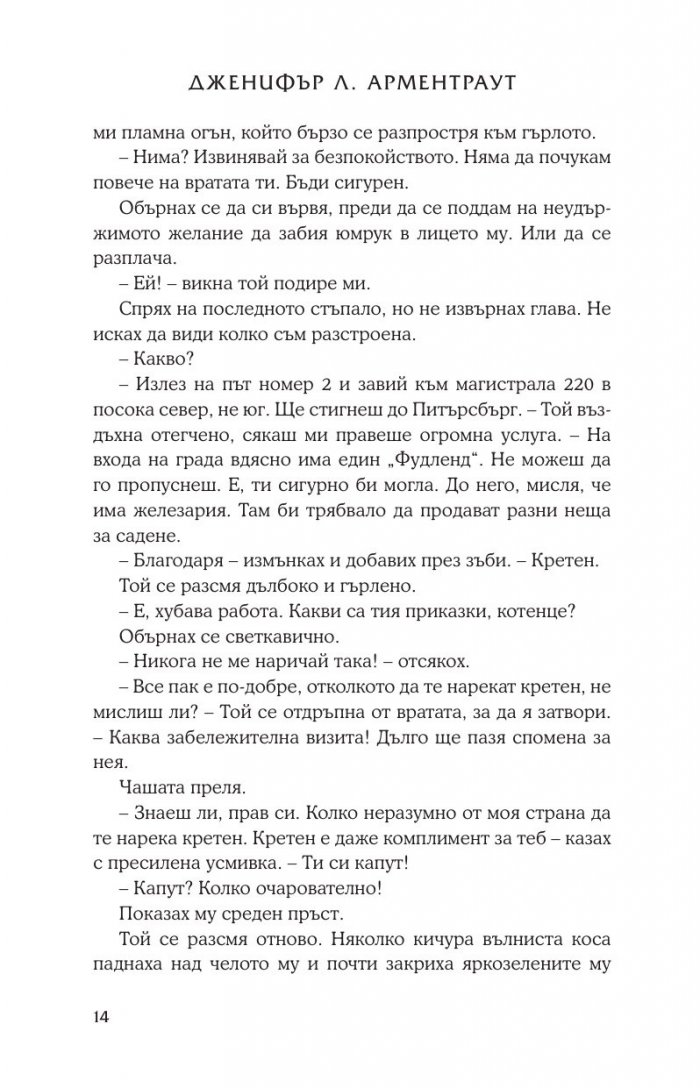 Обсидиан Кн.1 от поредицата Лукс