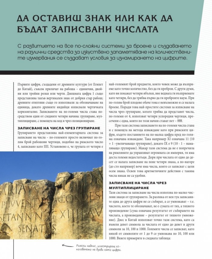 Необикновената история на математиката