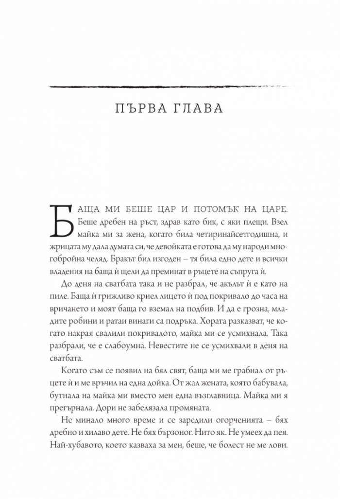 Песен за Ахил