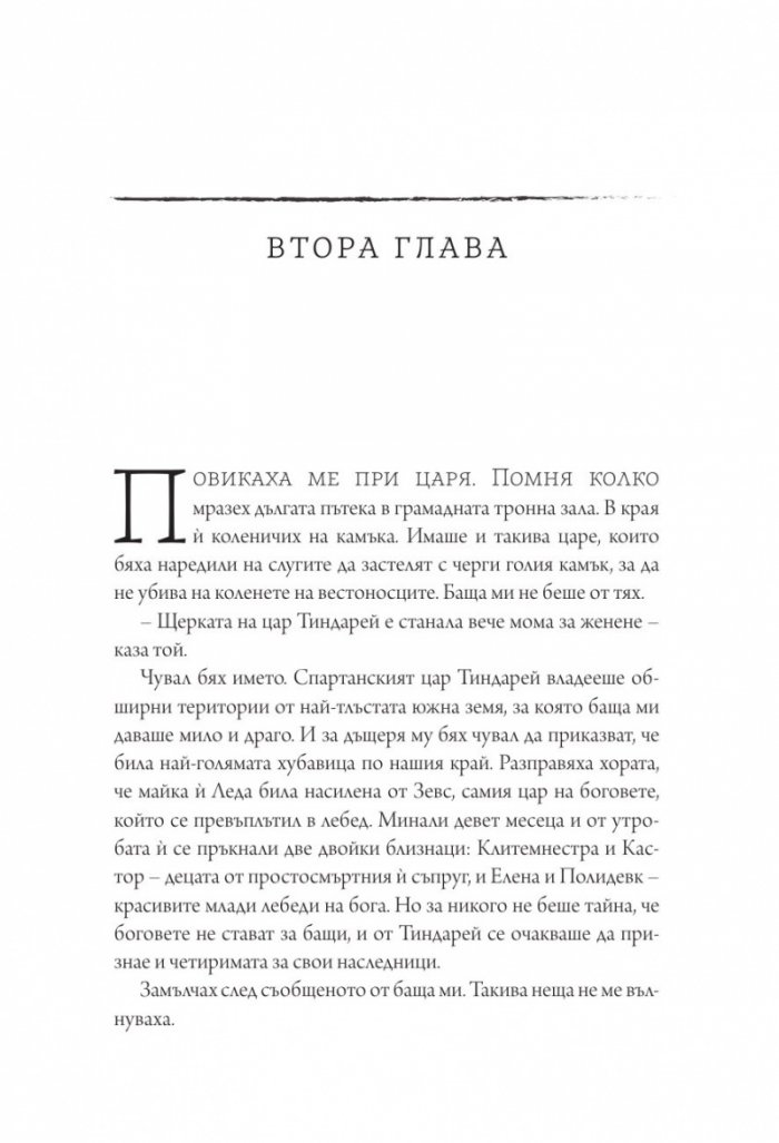 Песен за Ахил