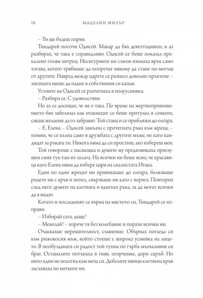 Песен за Ахил