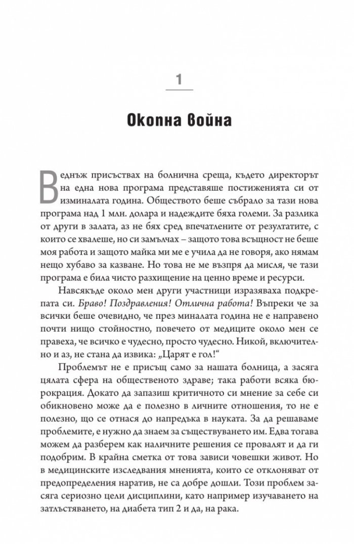 Код рак. Революционно ново разбиране за една медицинска мистерия