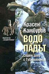 Водопадът