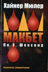 Макбет по У.Шекспир