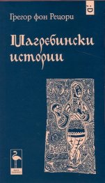 Магребински истории