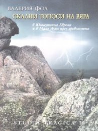 Скални топоси на вяра в Югоизточна Европа и в Мала Азия през древността