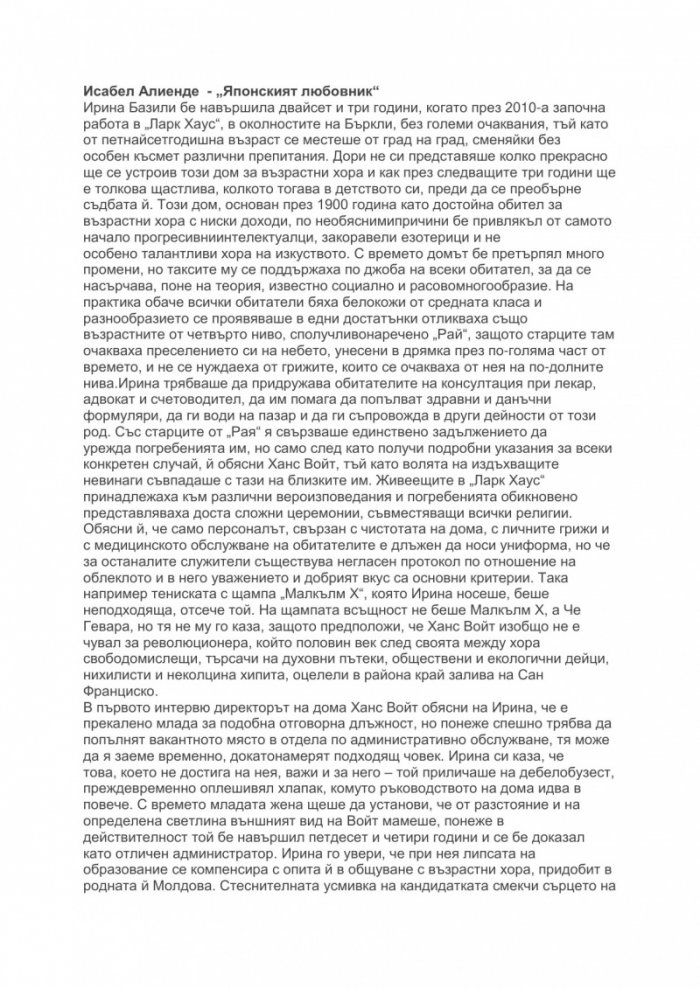 Японският любовник
