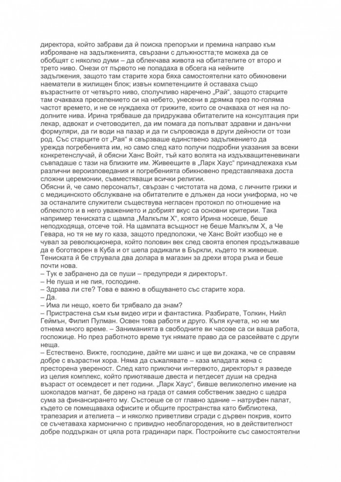 Японският любовник
