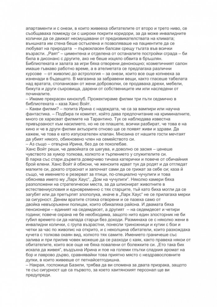 Японският любовник