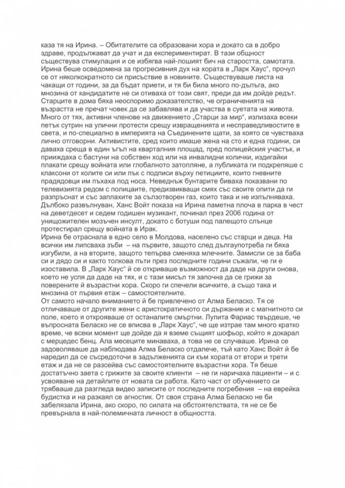 Японският любовник