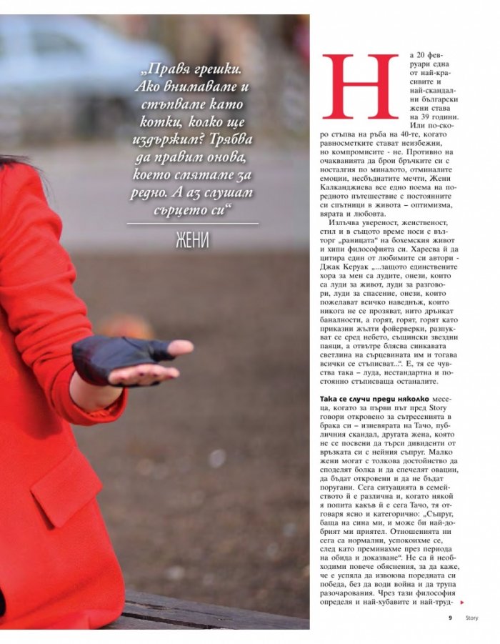 Story; Бр. 8/2014