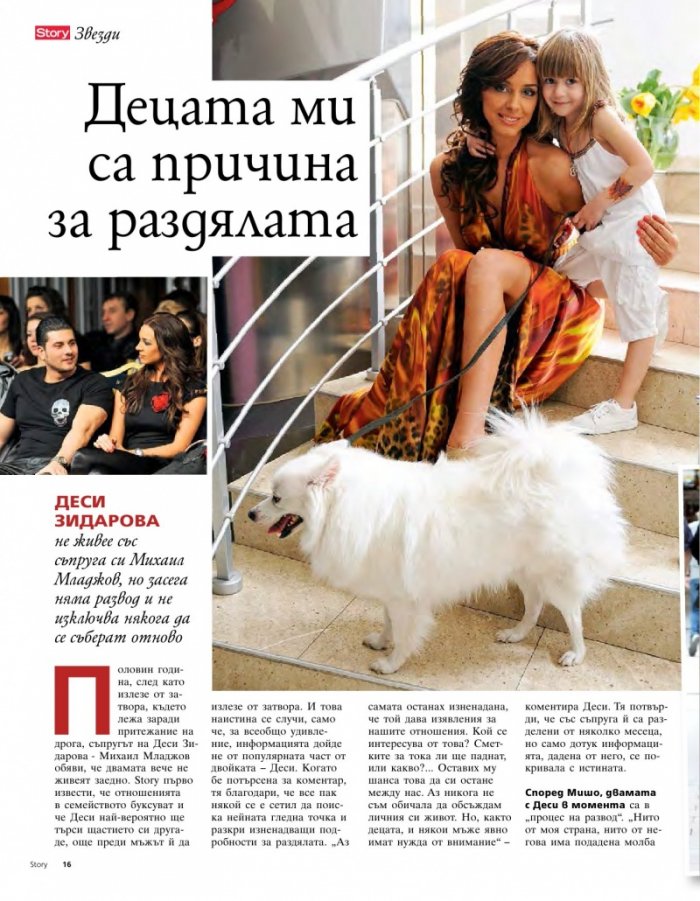 Story; Бр. 8/2014