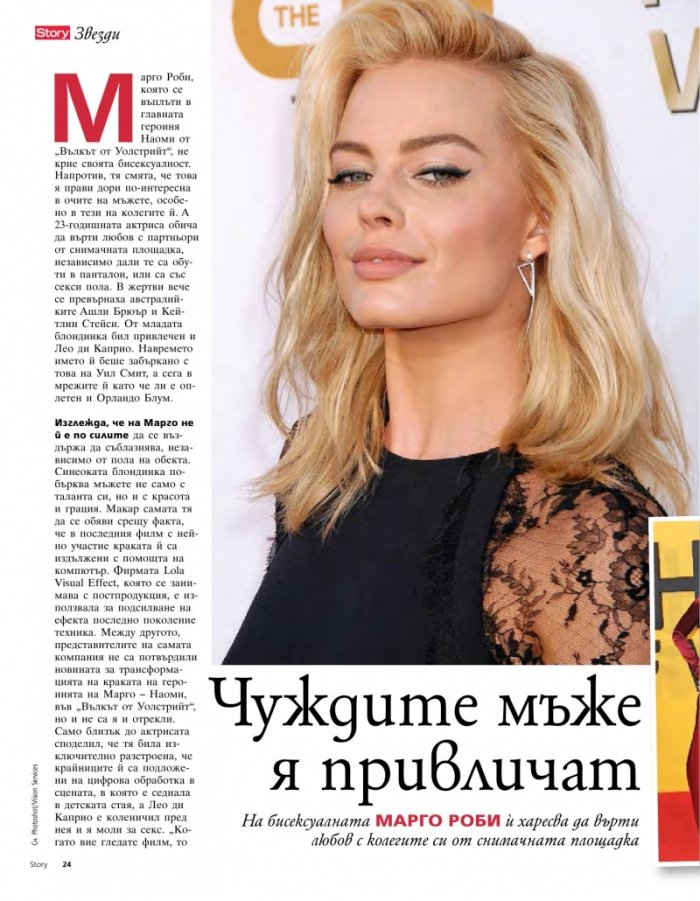Story; Бр. 8/2014