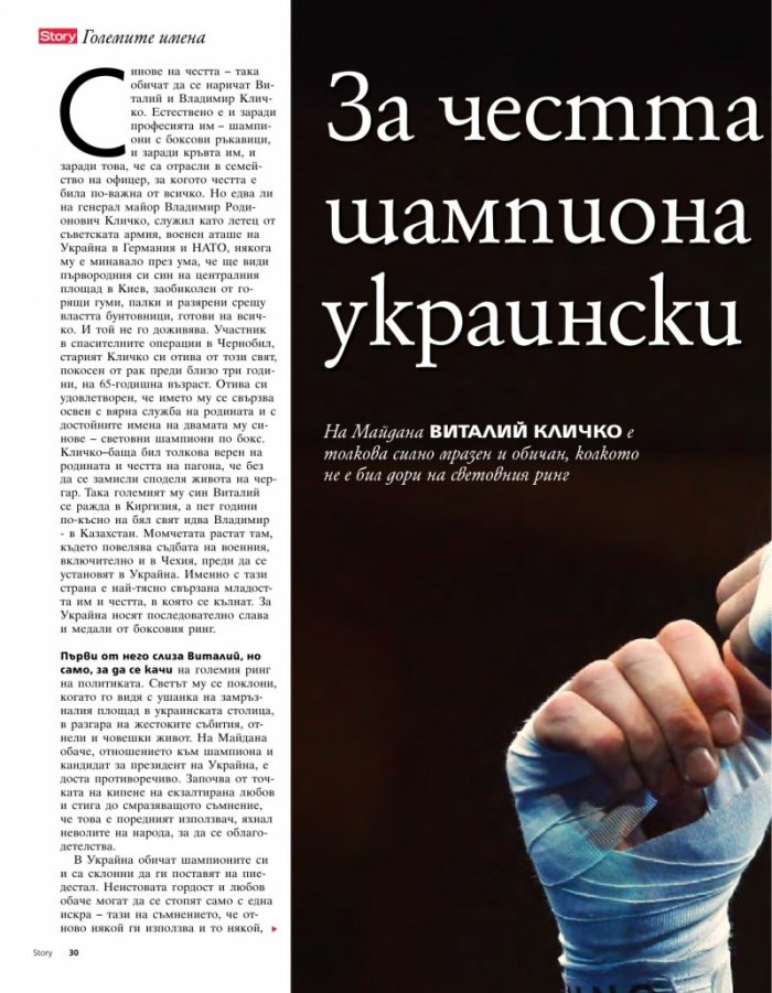 Story; Бр. 8/2014