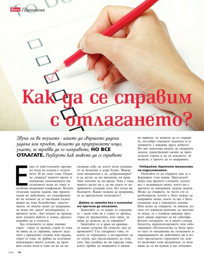 Story; Бр. 8/2014