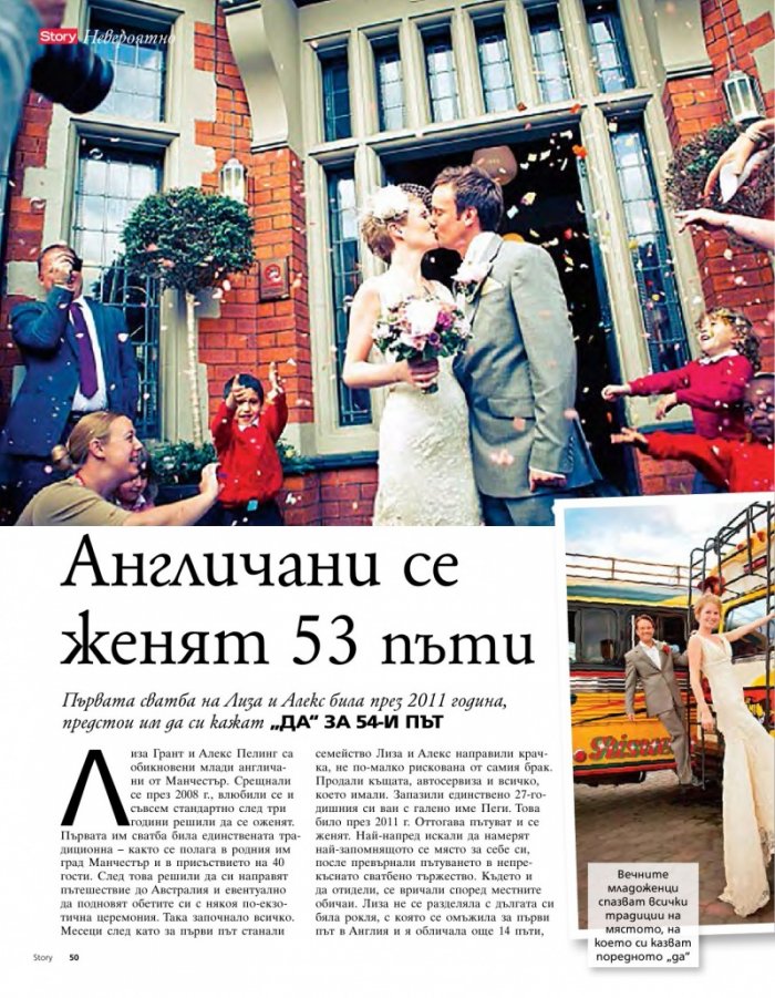 Story; Бр. 8/2014