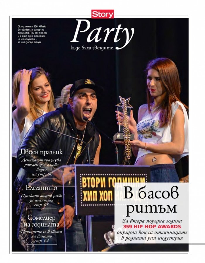 Story; Бр. 8/2014