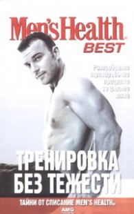 Тренировка без тежести