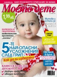 Моето дете; Бр. 3/2014