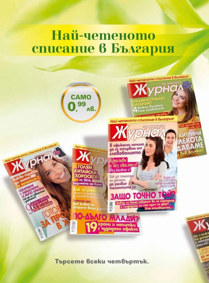 Моето дете; Бр. 3/2014