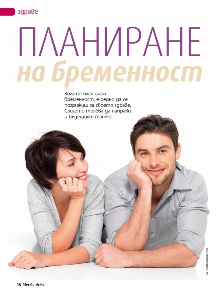 Моето дете; Бр. 3/2014