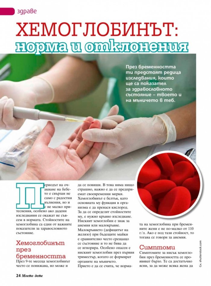 Моето дете; Бр. 3/2014