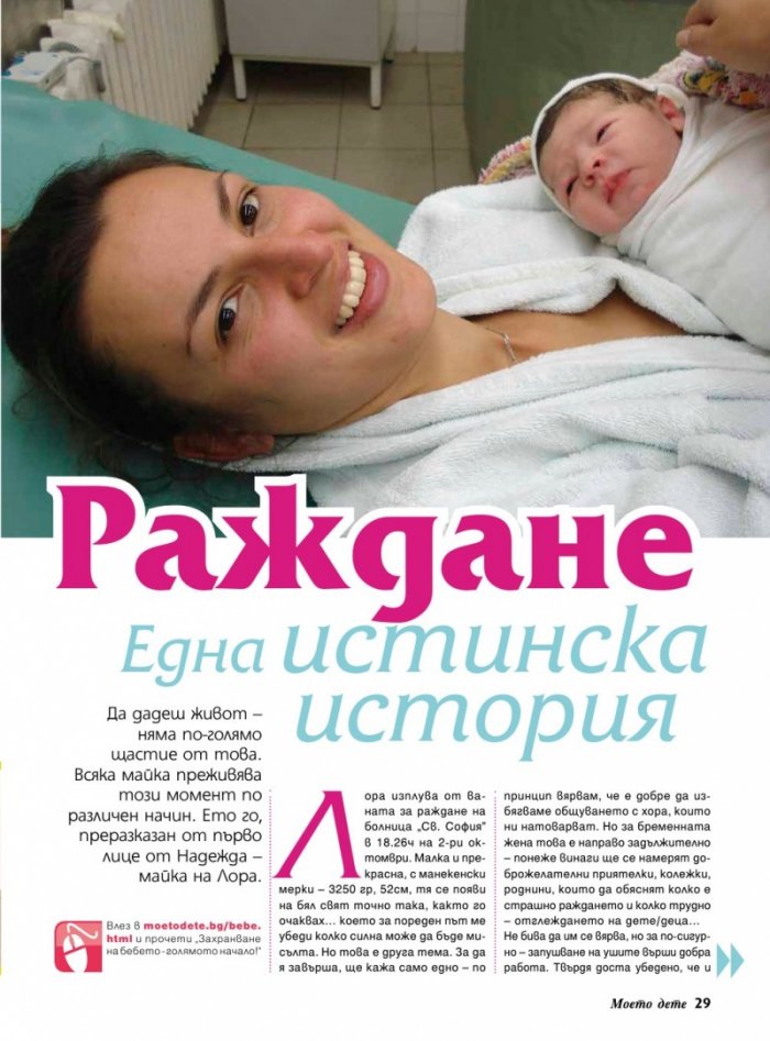 Моето дете; Бр. 3/2014