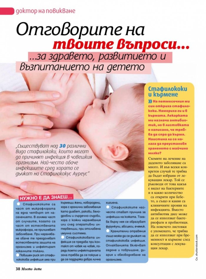Моето дете; Бр. 3/2014
