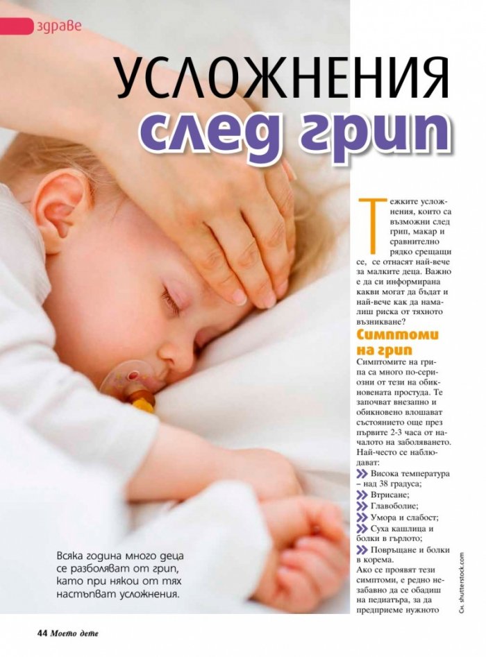 Моето дете; Бр. 3/2014