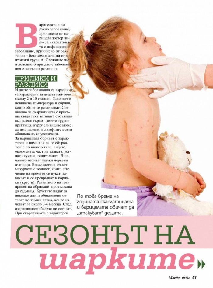 Моето дете; Бр. 3/2014