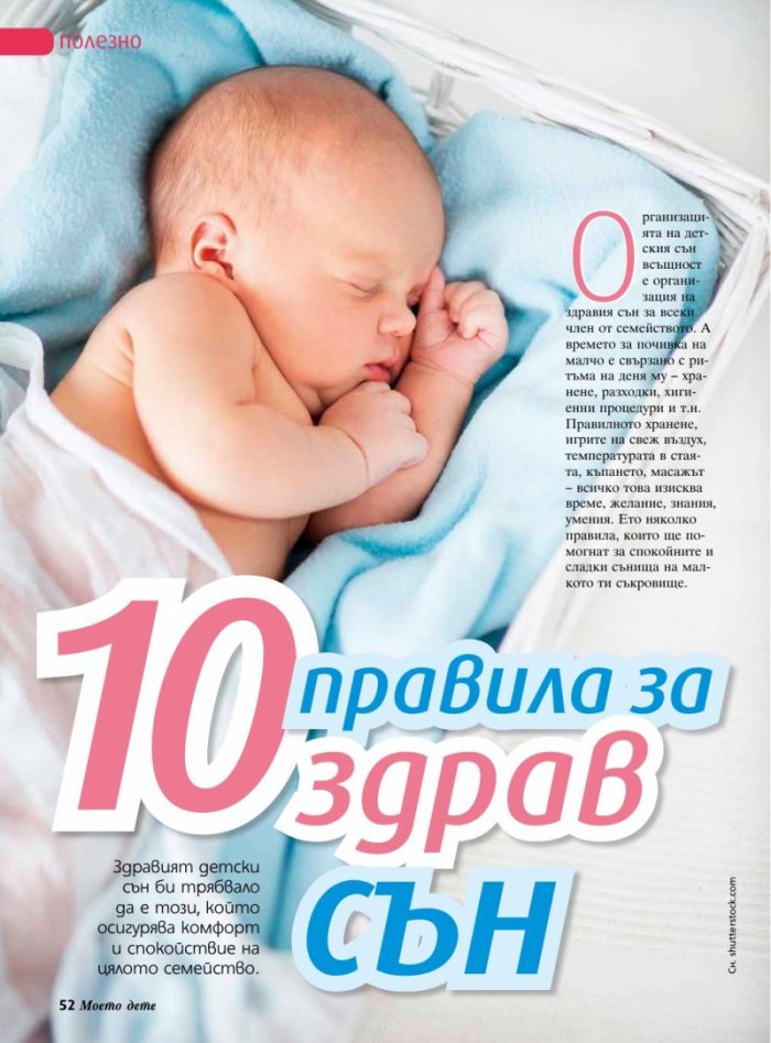 Моето дете; Бр. 3/2014