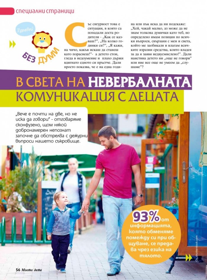 Моето дете; Бр. 3/2014