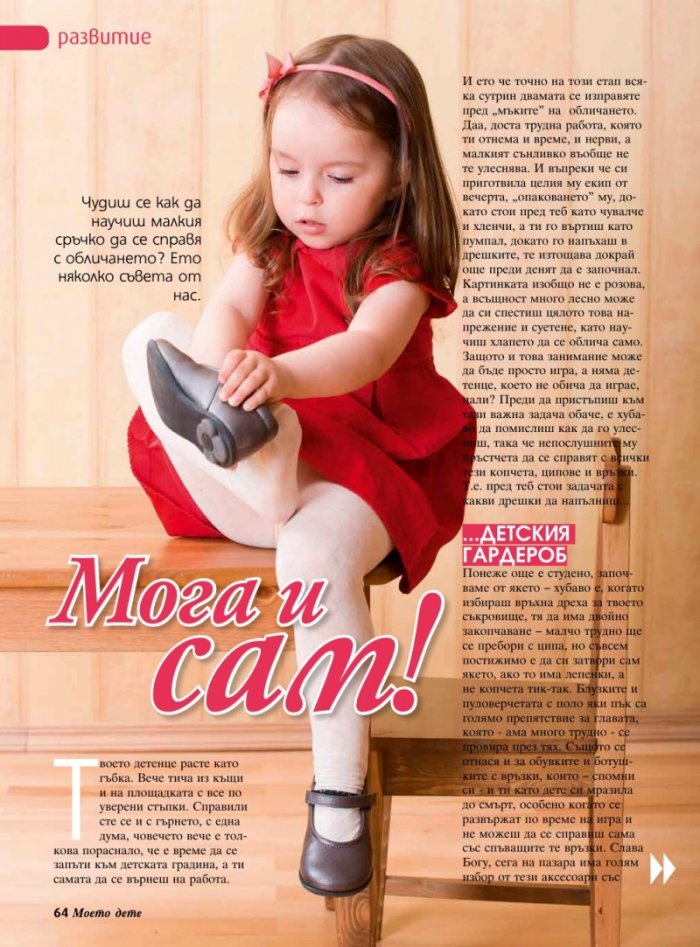 Моето дете; Бр. 3/2014