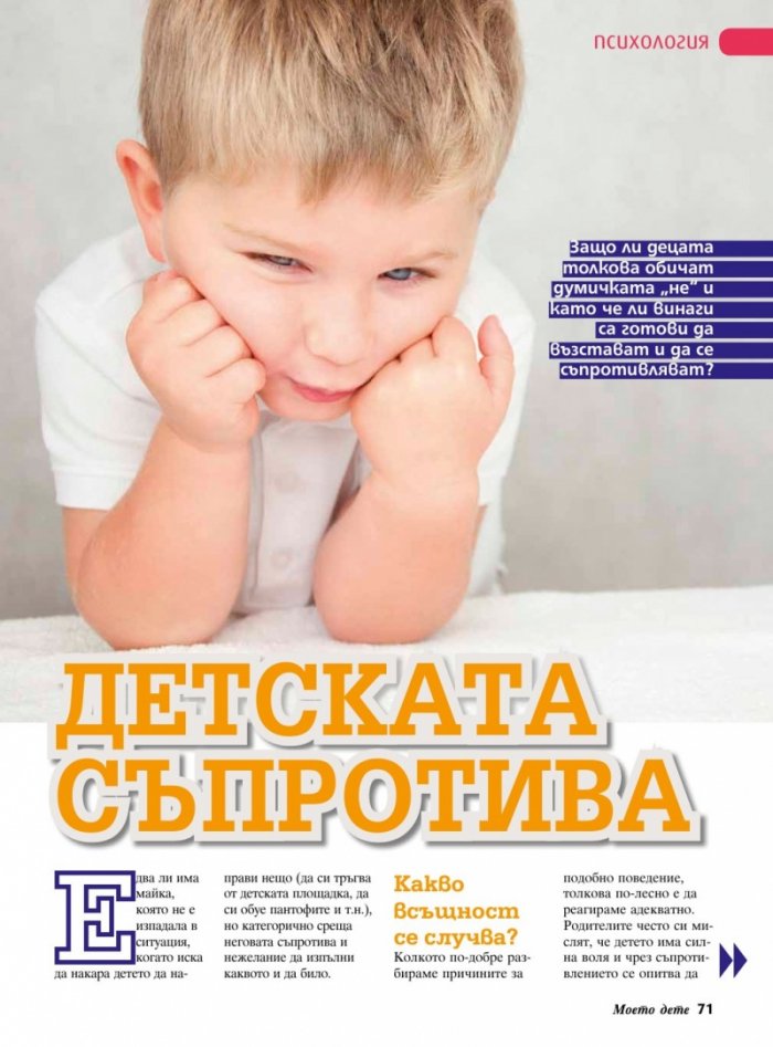 Моето дете; Бр. 3/2014