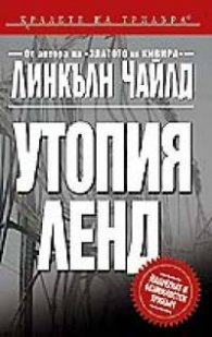 Утопияленд