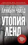 Утопияленд