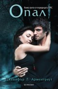 Опал Кн.3 от поредицата Лукс